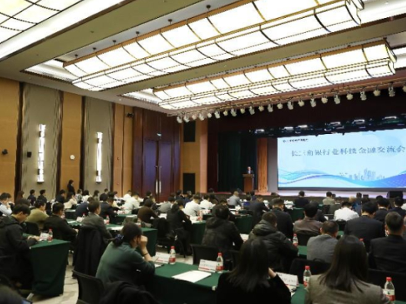 长三角区域银行业协会联席会议暨长三角银行业 科技金融交流会在宁举行