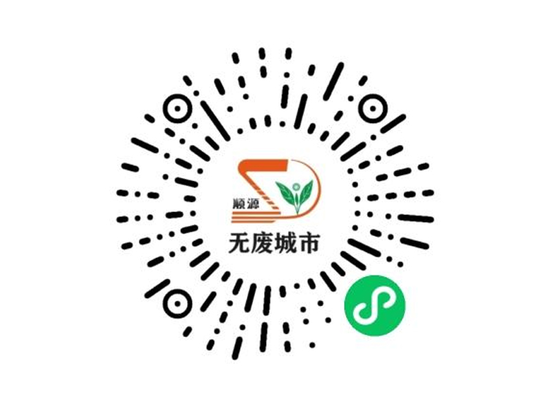 顺源回收