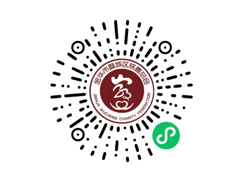 婺城慈善总会
