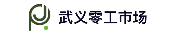 零工